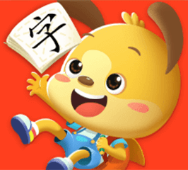 认字